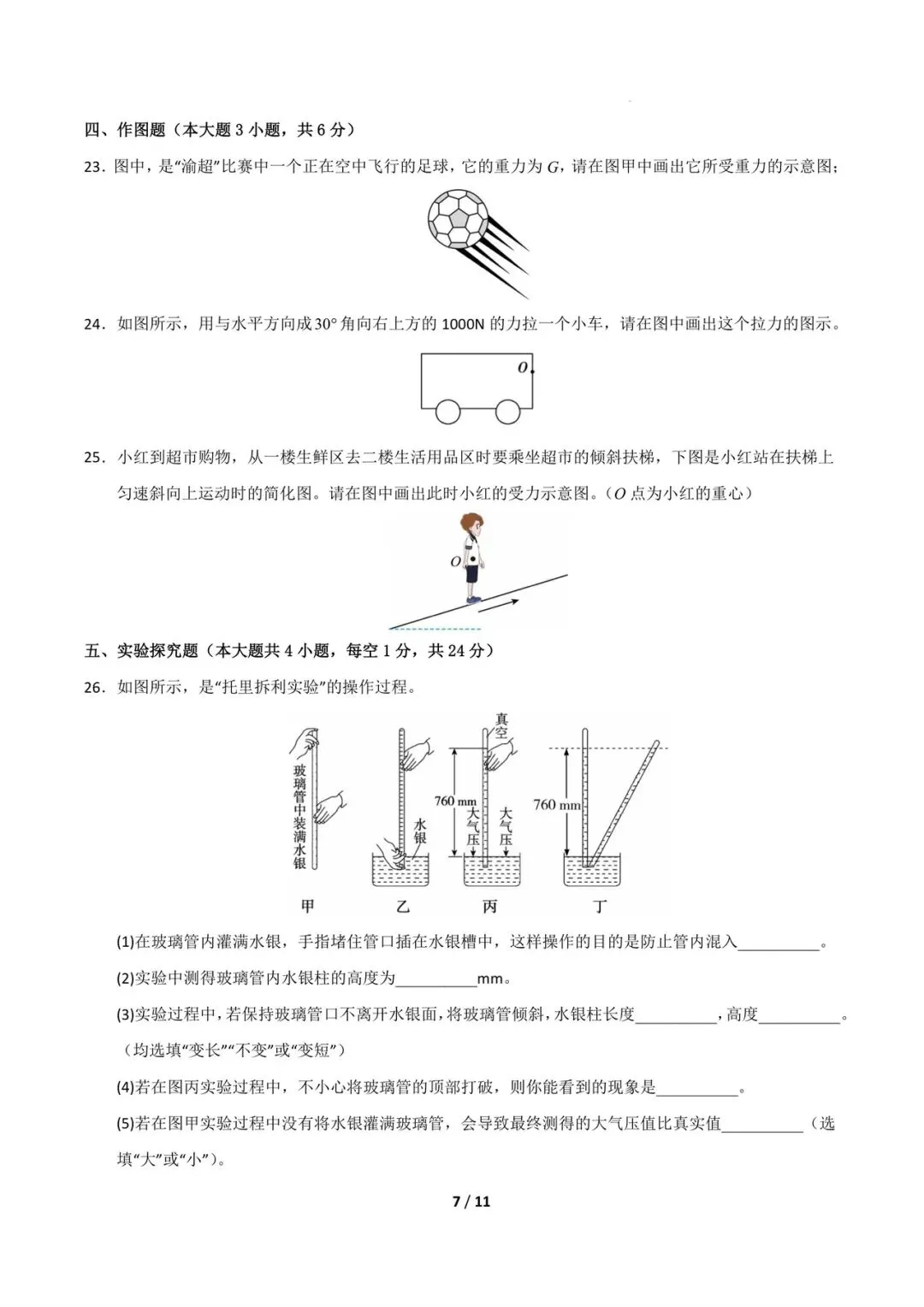 八下物理期中考试模拟卷2(7~9章)(A3,A4版附答案)自取 第9张