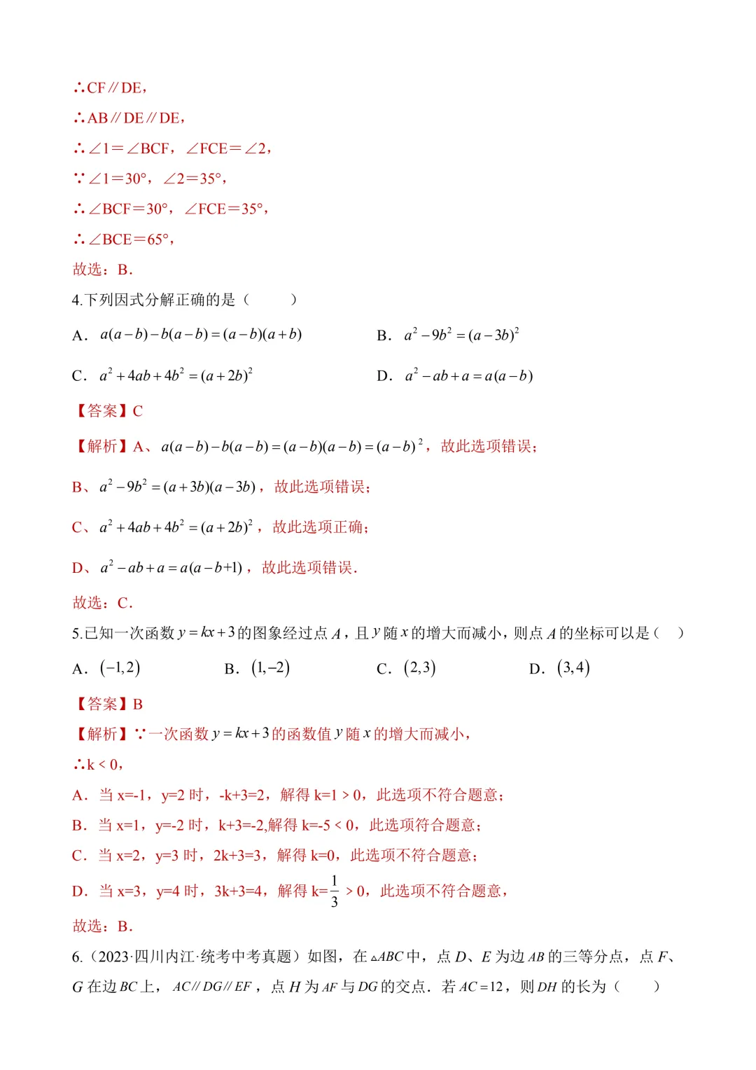 2026年中考第二次模拟考试数学(陕西卷)含解析 第13张