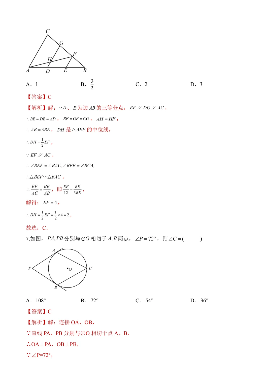 2026年中考第二次模拟考试数学(陕西卷)含解析 第14张