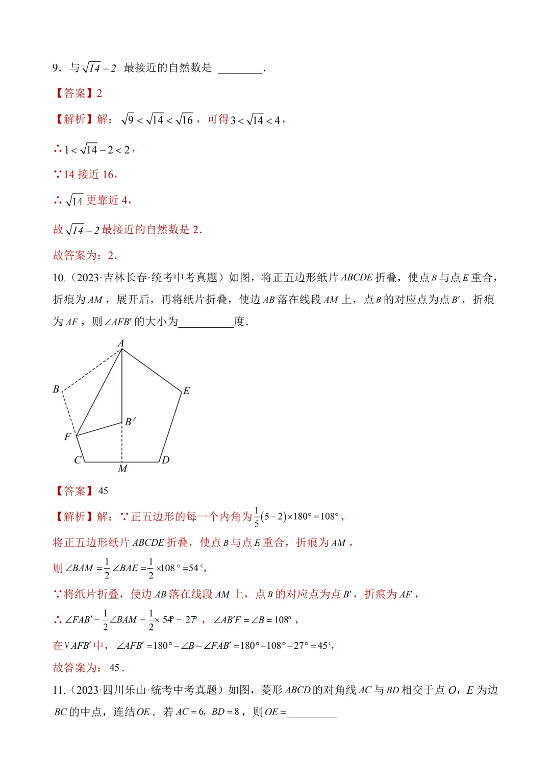 2026年中考第二次模拟考试数学(陕西卷)含解析 第16张