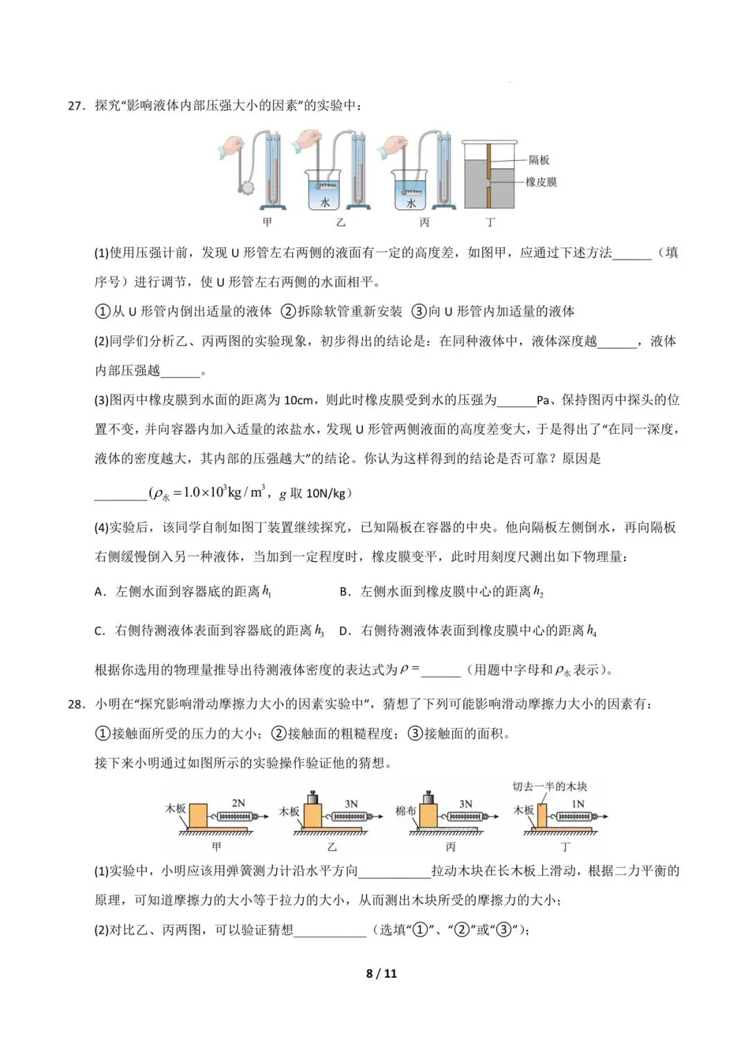 八下物理期中考试模拟卷2(7~9章)(A3,A4版附答案)自取 第10张