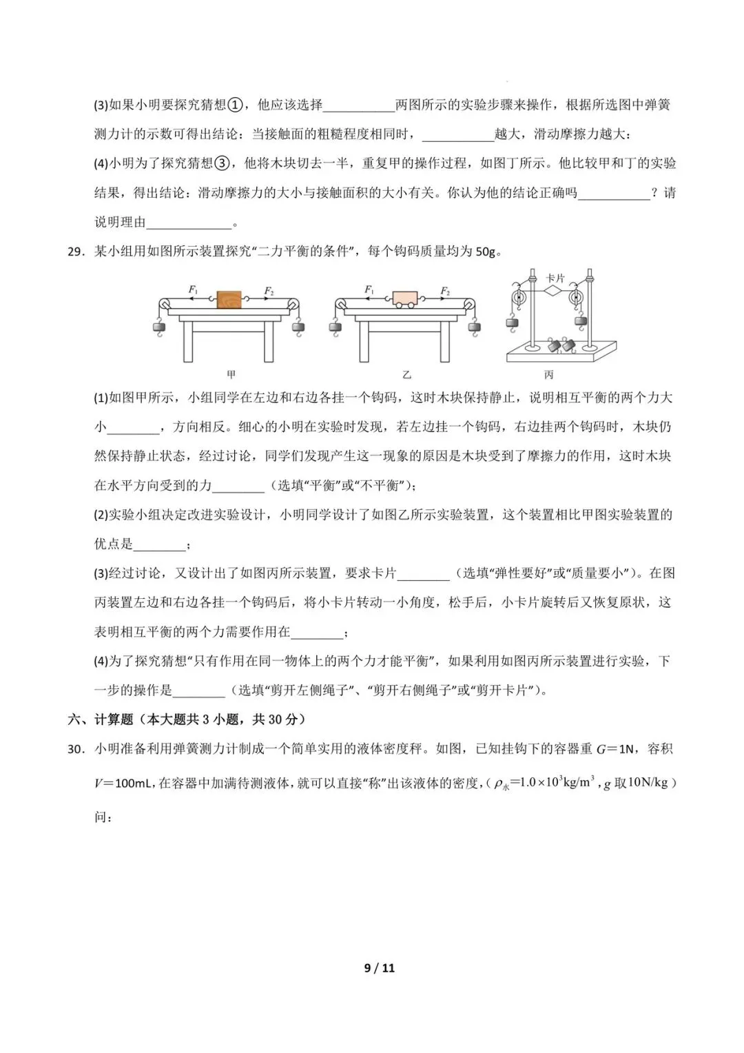 八下物理期中考试模拟卷2(7~9章)(A3,A4版附答案)自取 第11张