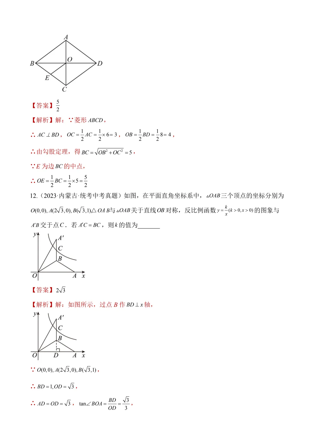 2026年中考第二次模拟考试数学(陕西卷)含解析 第17张