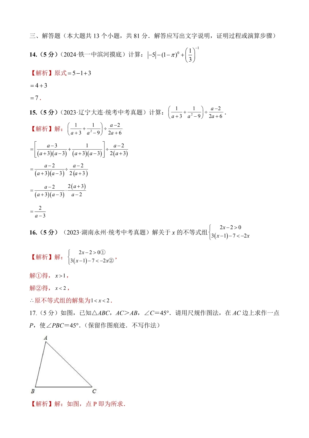 2026年中考第二次模拟考试数学(陕西卷)含解析 第20张
