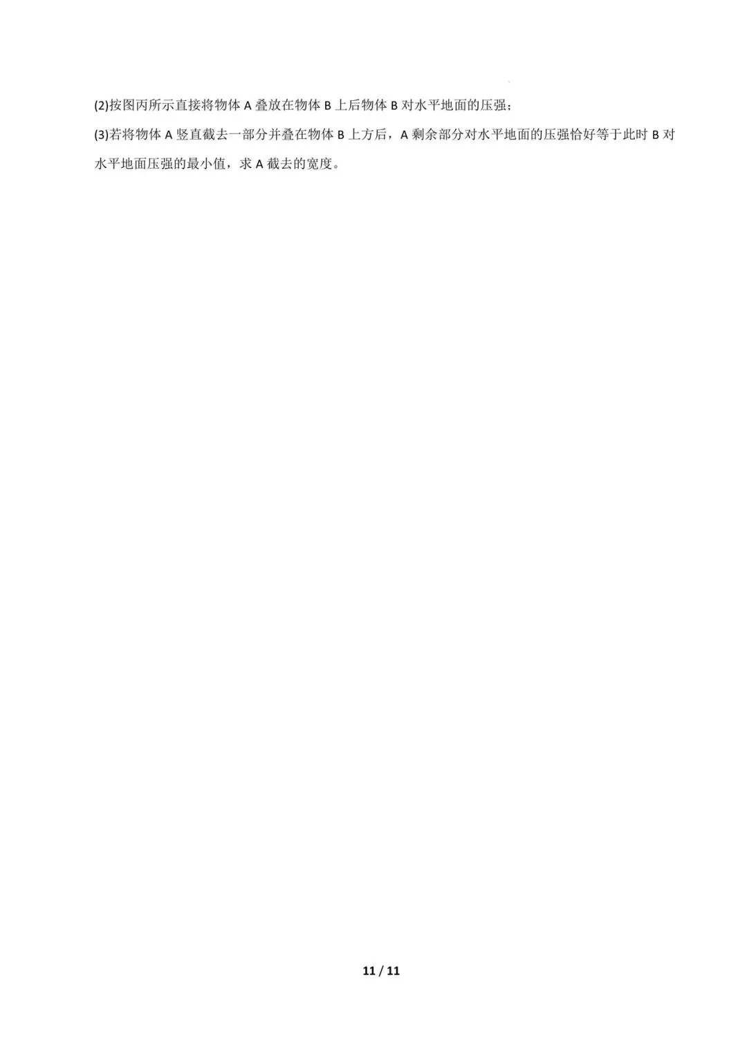八下物理期中考试模拟卷2(7~9章)(A3,A4版附答案)自取 第13张