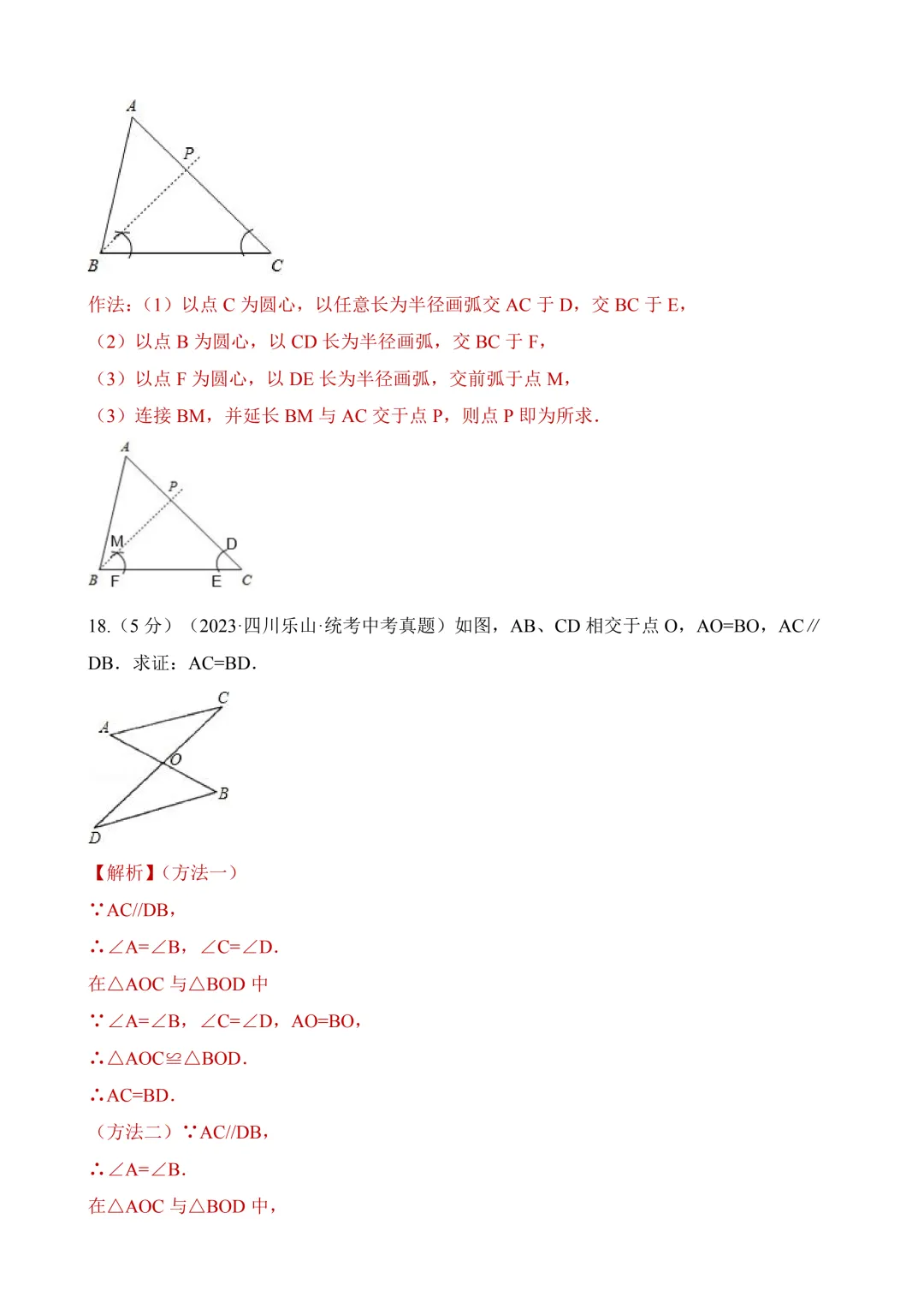 2026年中考第二次模拟考试数学(陕西卷)含解析 第21张