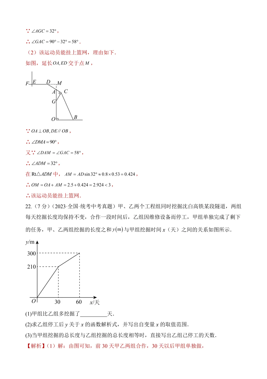 2026年中考第二次模拟考试数学(陕西卷)含解析 第24张
