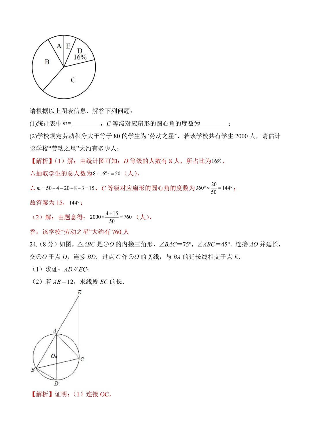 2026年中考第二次模拟考试数学(陕西卷)含解析 第26张