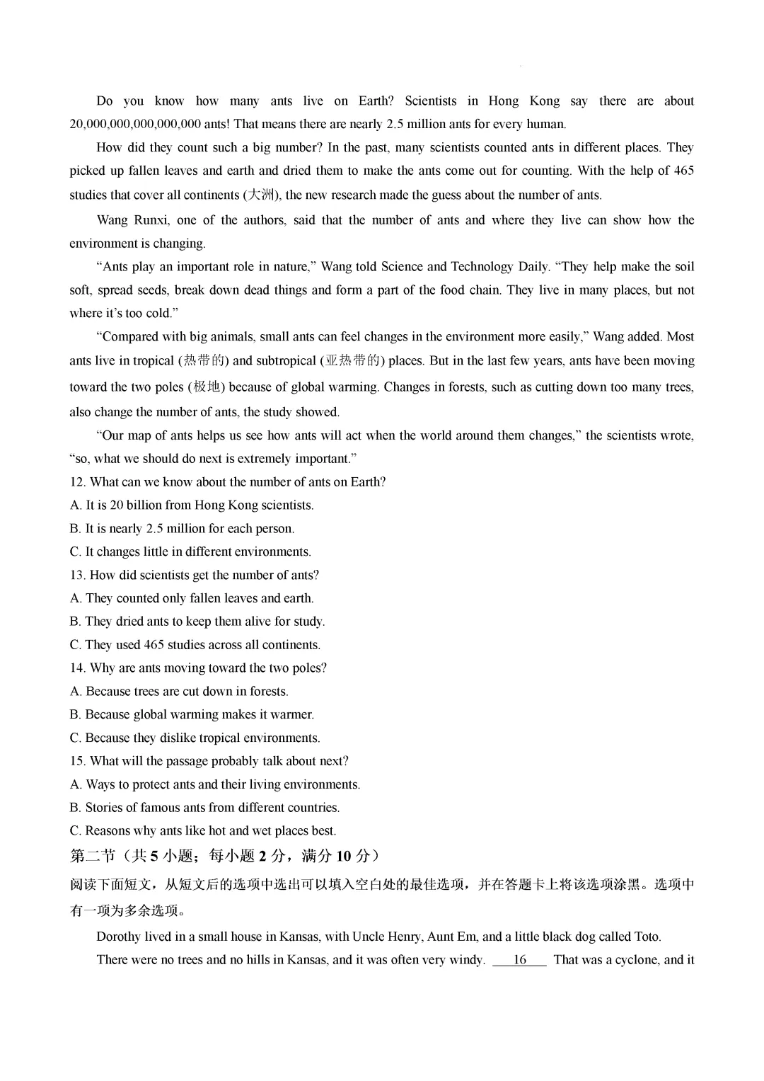一模真题-2026山东淄博市高新区中考一模英语试卷真题(完整版 + 答案) 第9张 一模真题-2026山东淄博市高新区中考一模英语试卷真题(完整版 + 答案) 第9张