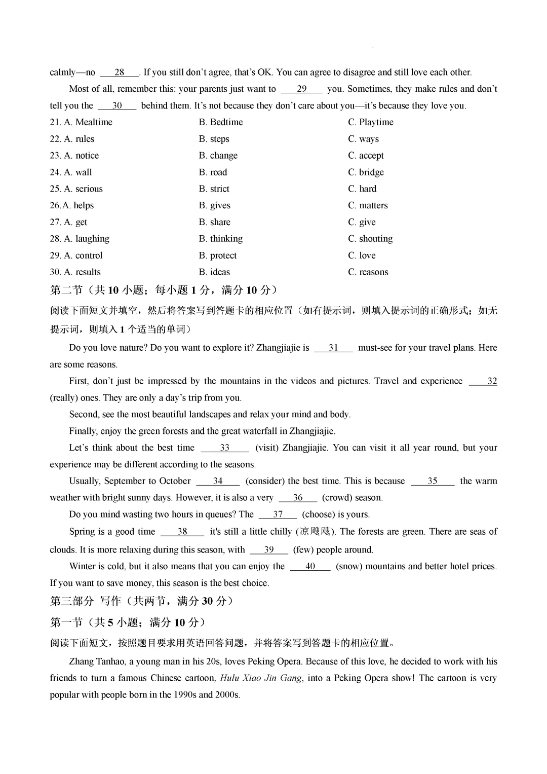 一模真题-2026山东淄博市高新区中考一模英语试卷真题(完整版 + 答案) 第11张 一模真题-2026山东淄博市高新区中考一模英语试卷真题(完整版 + 答案) 第11张