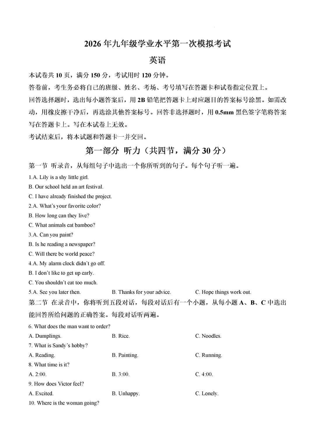 一模真题-2026山东济南市商河县中考一模英语试卷真题(完整版 + 答案) 第6张