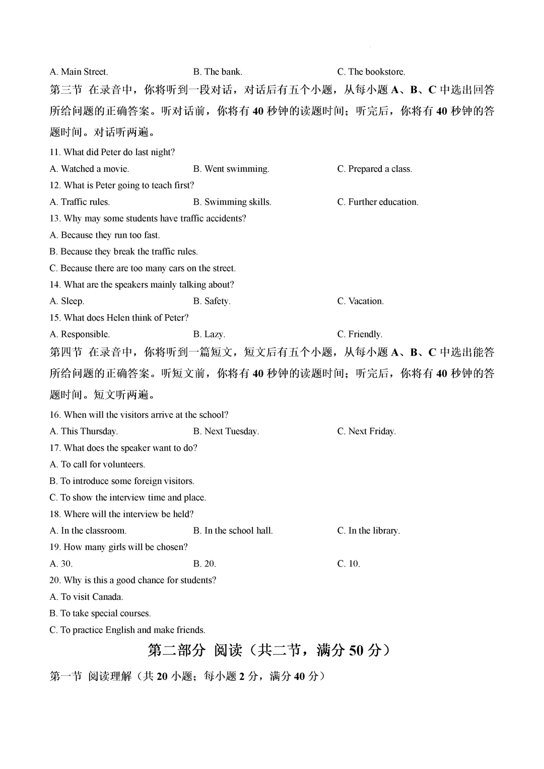 一模真题-2026山东济南市商河县中考一模英语试卷真题(完整版 + 答案) 第7张