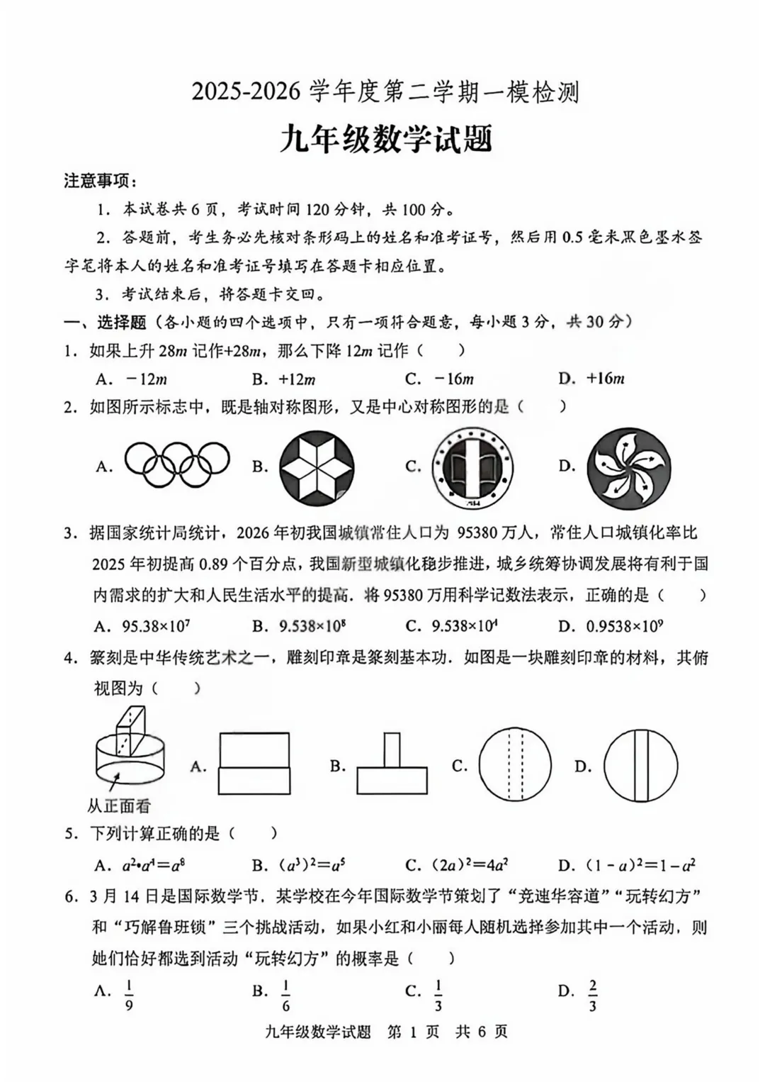 一模真题-2026山东济宁市任城区中考一模数学试卷真题(完整版 + 答案) 第6张