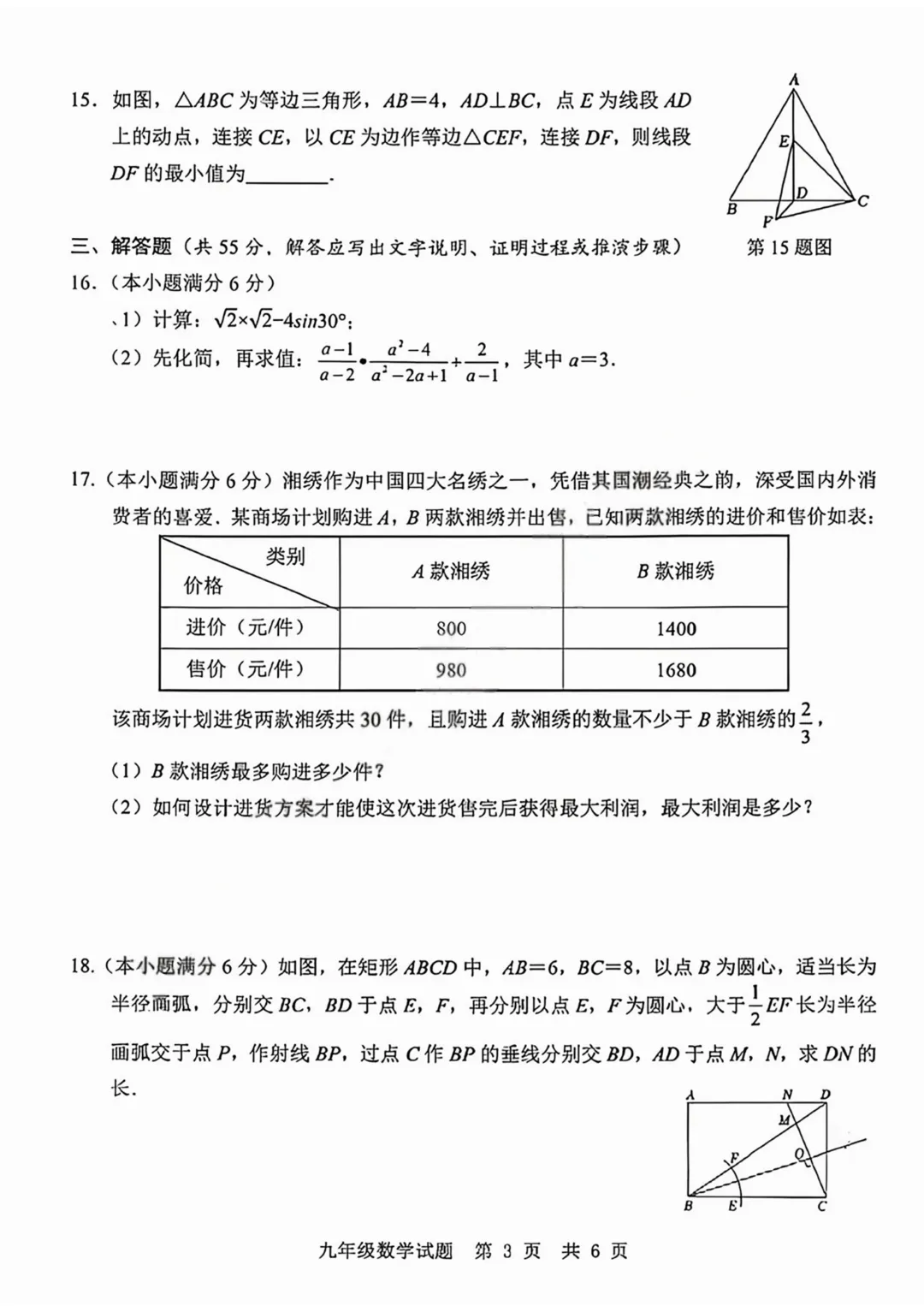 一模真题-2026山东济宁市任城区中考一模数学试卷真题(完整版 + 答案) 第8张