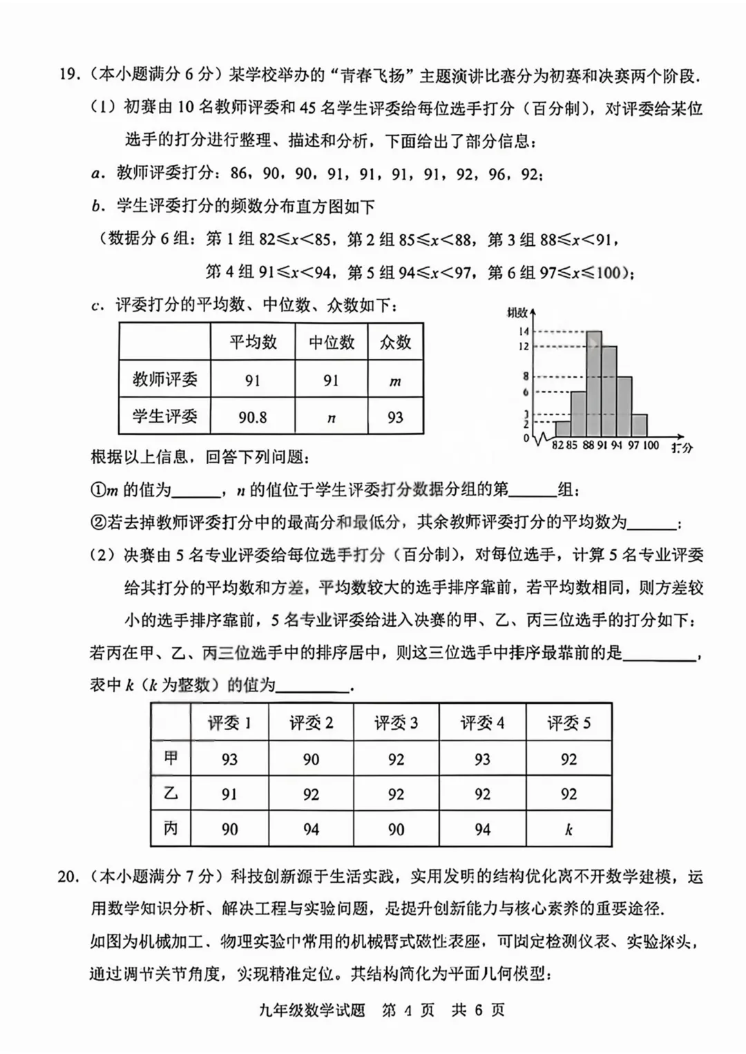 一模真题-2026山东济宁市任城区中考一模数学试卷真题(完整版 + 答案) 第9张