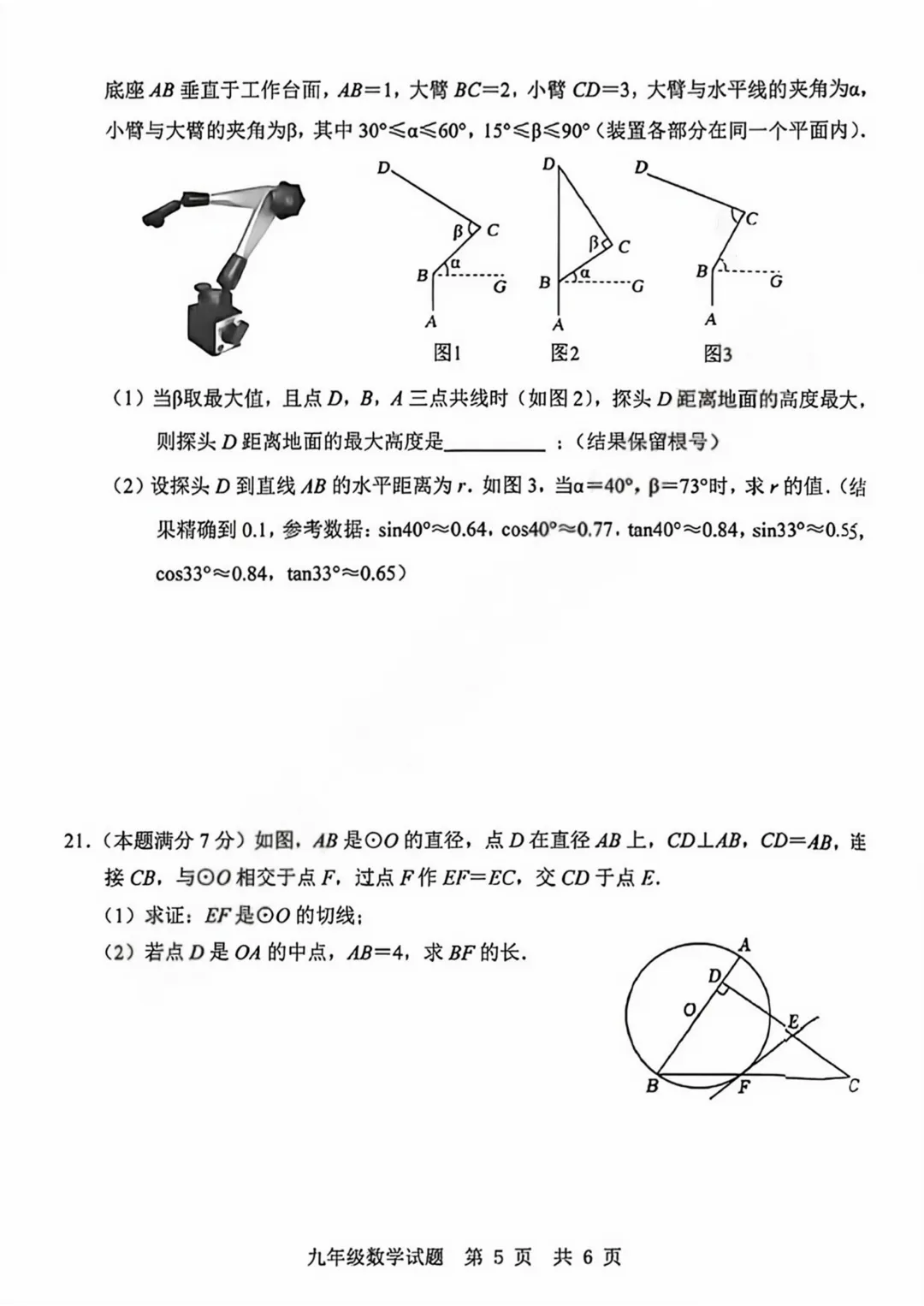 一模真题-2026山东济宁市任城区中考一模数学试卷真题(完整版 + 答案) 第10张