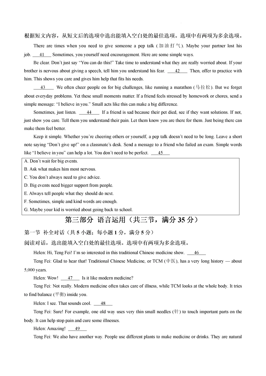 一模真题-2026山东济南市商河县中考一模英语试卷真题(完整版 + 答案) 第12张