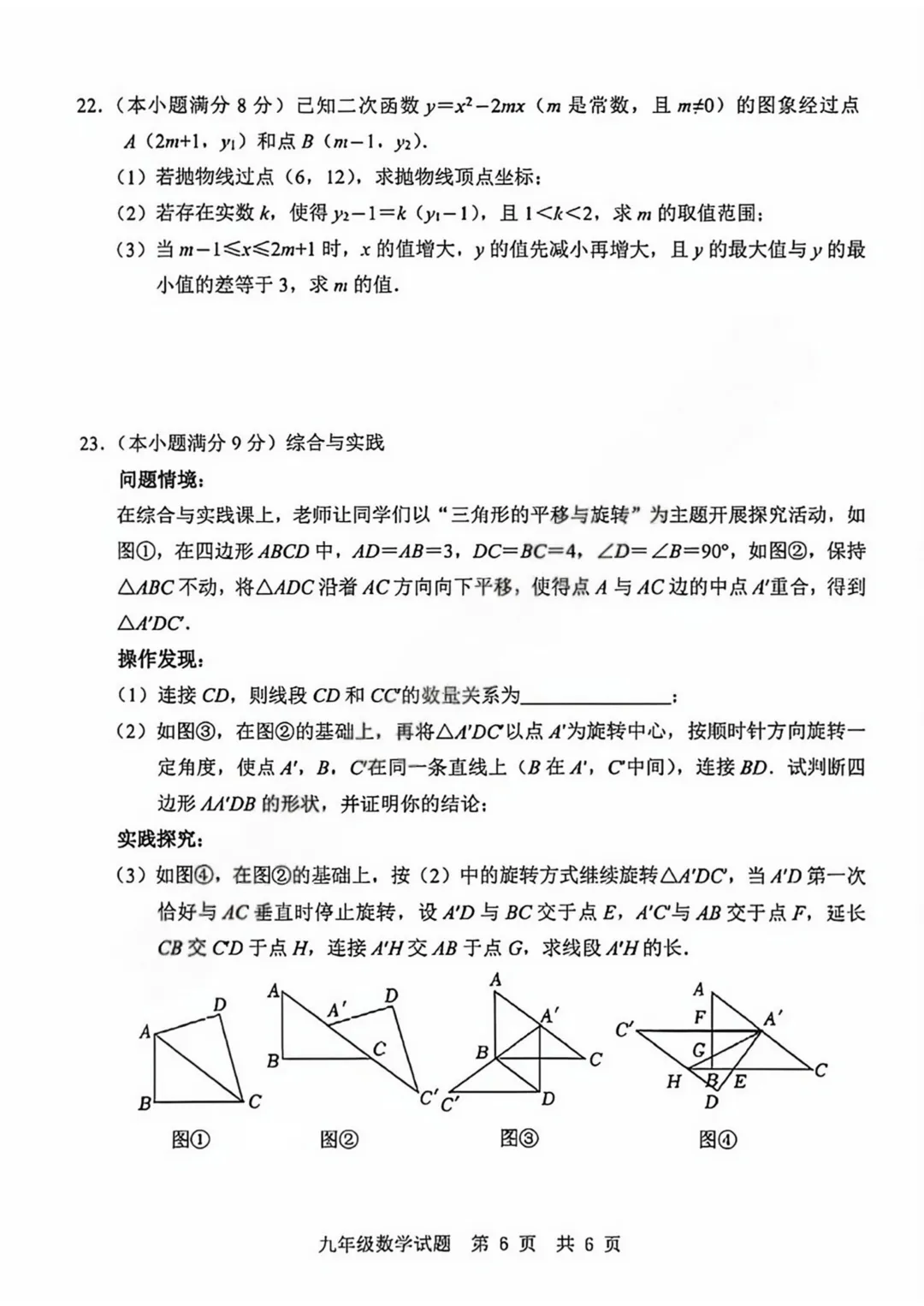 一模真题-2026山东济宁市任城区中考一模数学试卷真题(完整版 + 答案) 第11张
