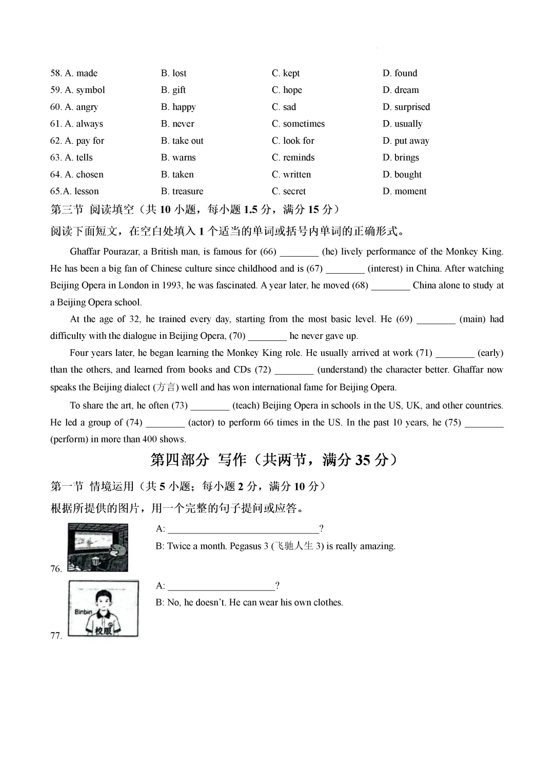 一模真题-2026山东济南市商河县中考一模英语试卷真题(完整版 + 答案) 第14张