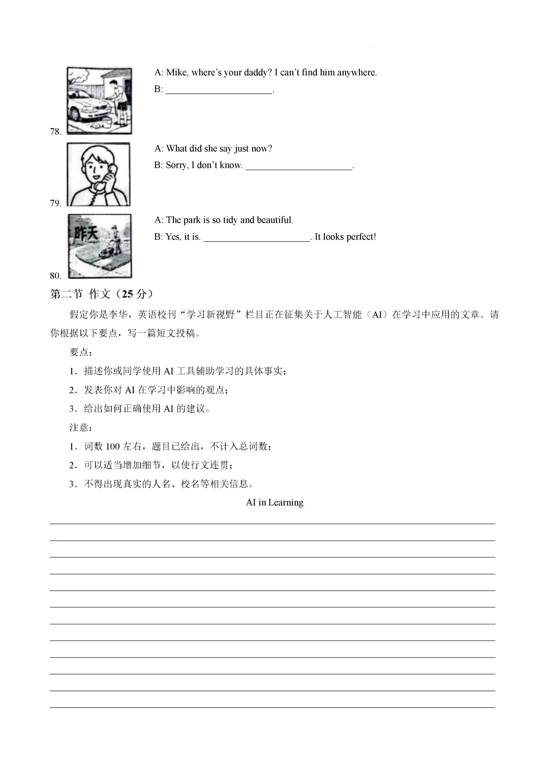 一模真题-2026山东济南市商河县中考一模英语试卷真题(完整版 + 答案) 第15张