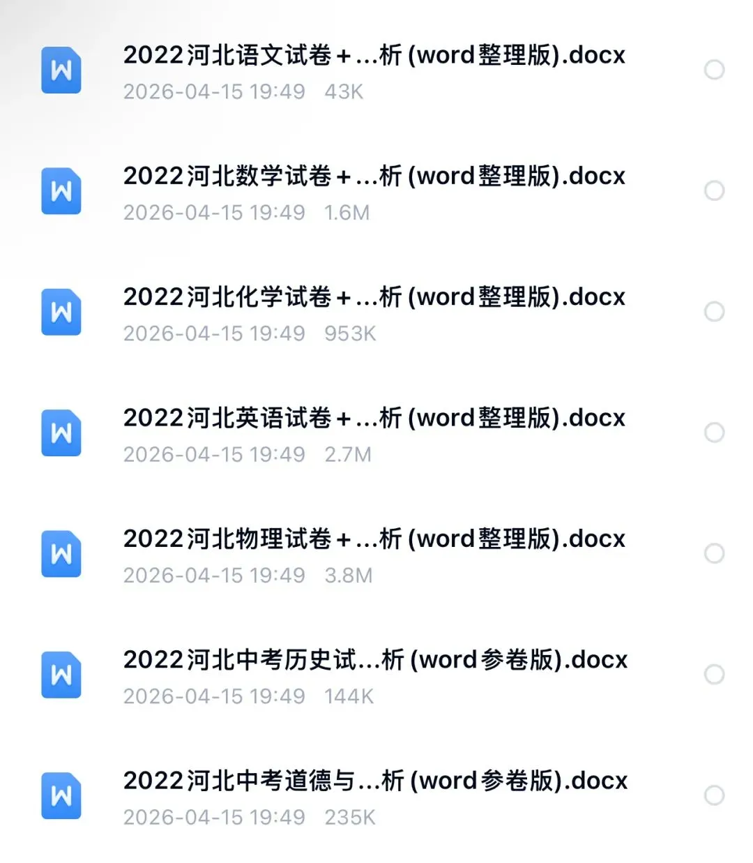【中考试卷】2022年河北省中考真题试卷电子版-(全科目)中考真题答案解析 第3张