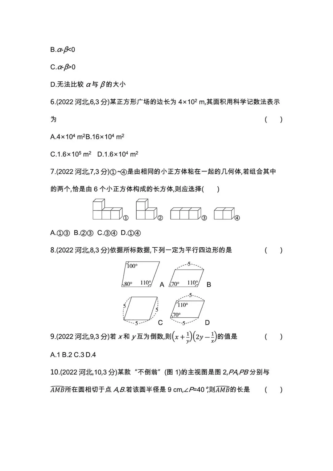 【中考试卷】2022年河北省中考真题试卷电子版-(全科目)中考真题答案解析 第5张