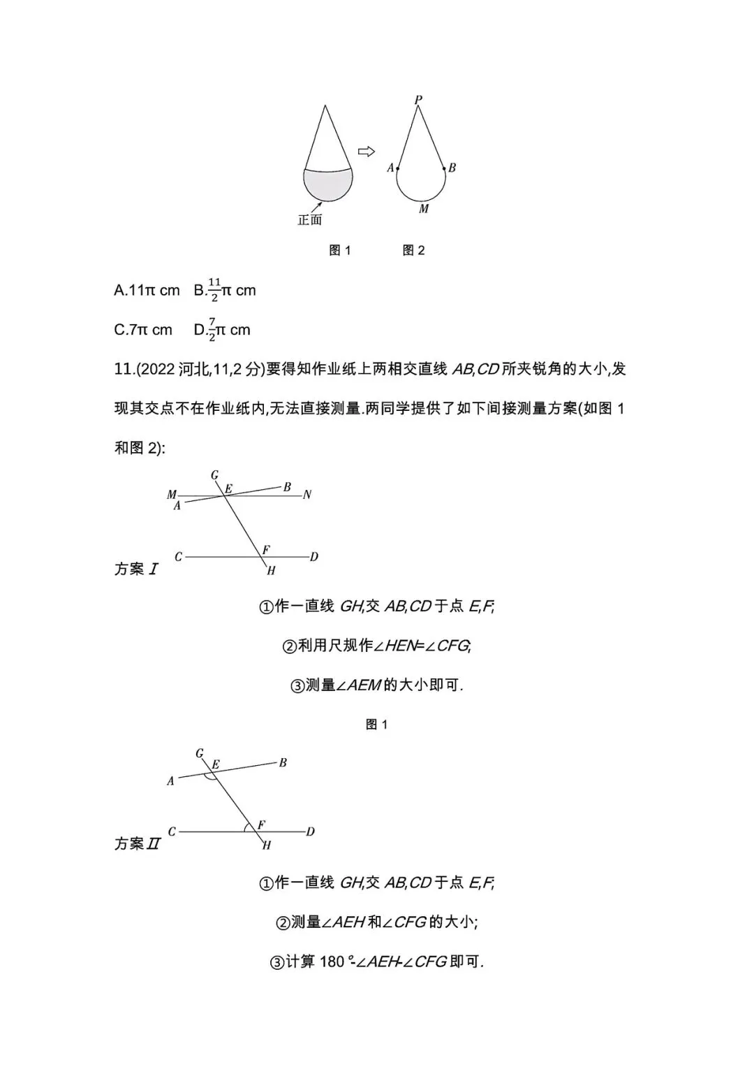 【中考试卷】2022年河北省中考真题试卷电子版-(全科目)中考真题答案解析 第6张