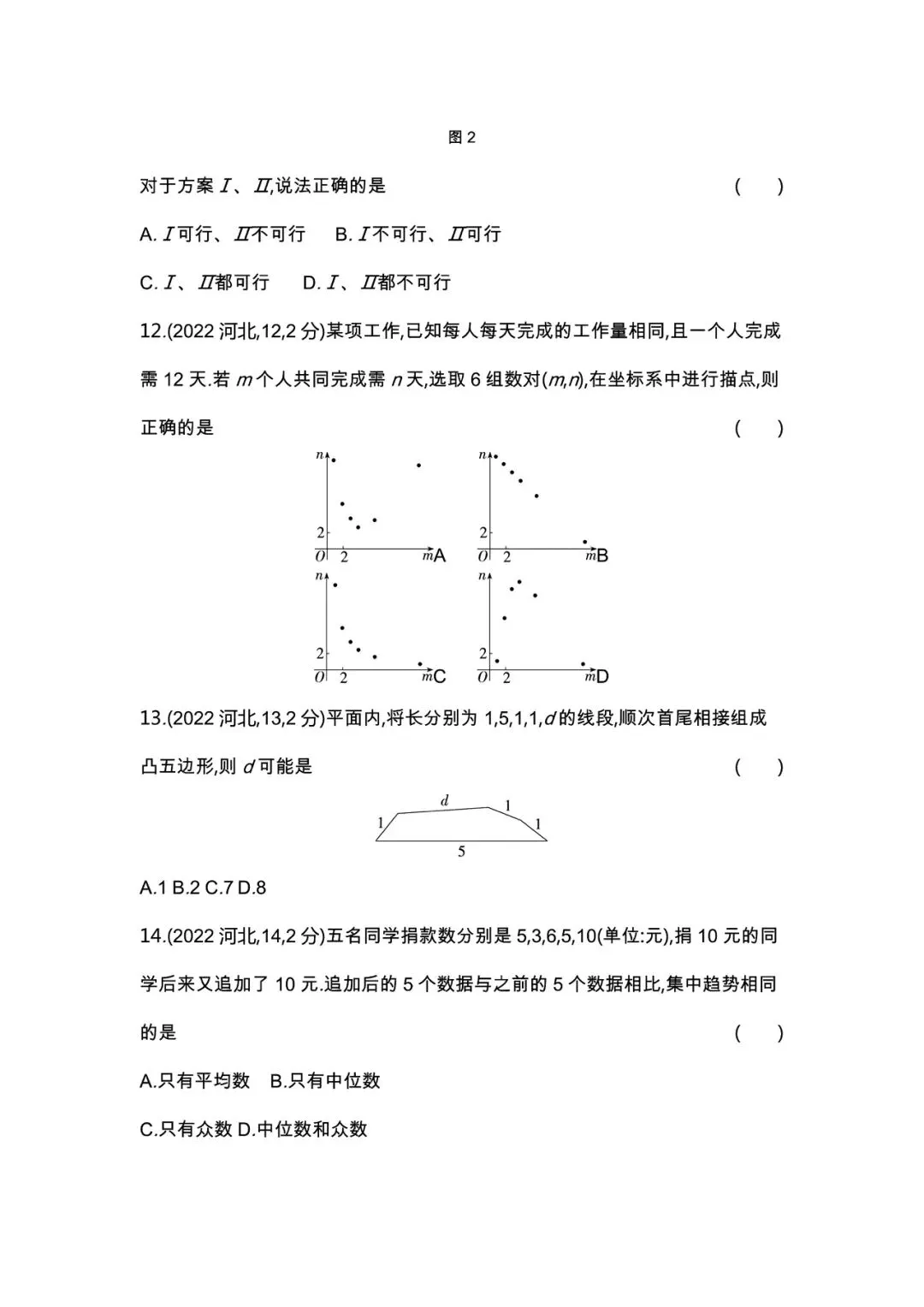 【中考试卷】2022年河北省中考真题试卷电子版-(全科目)中考真题答案解析 第7张