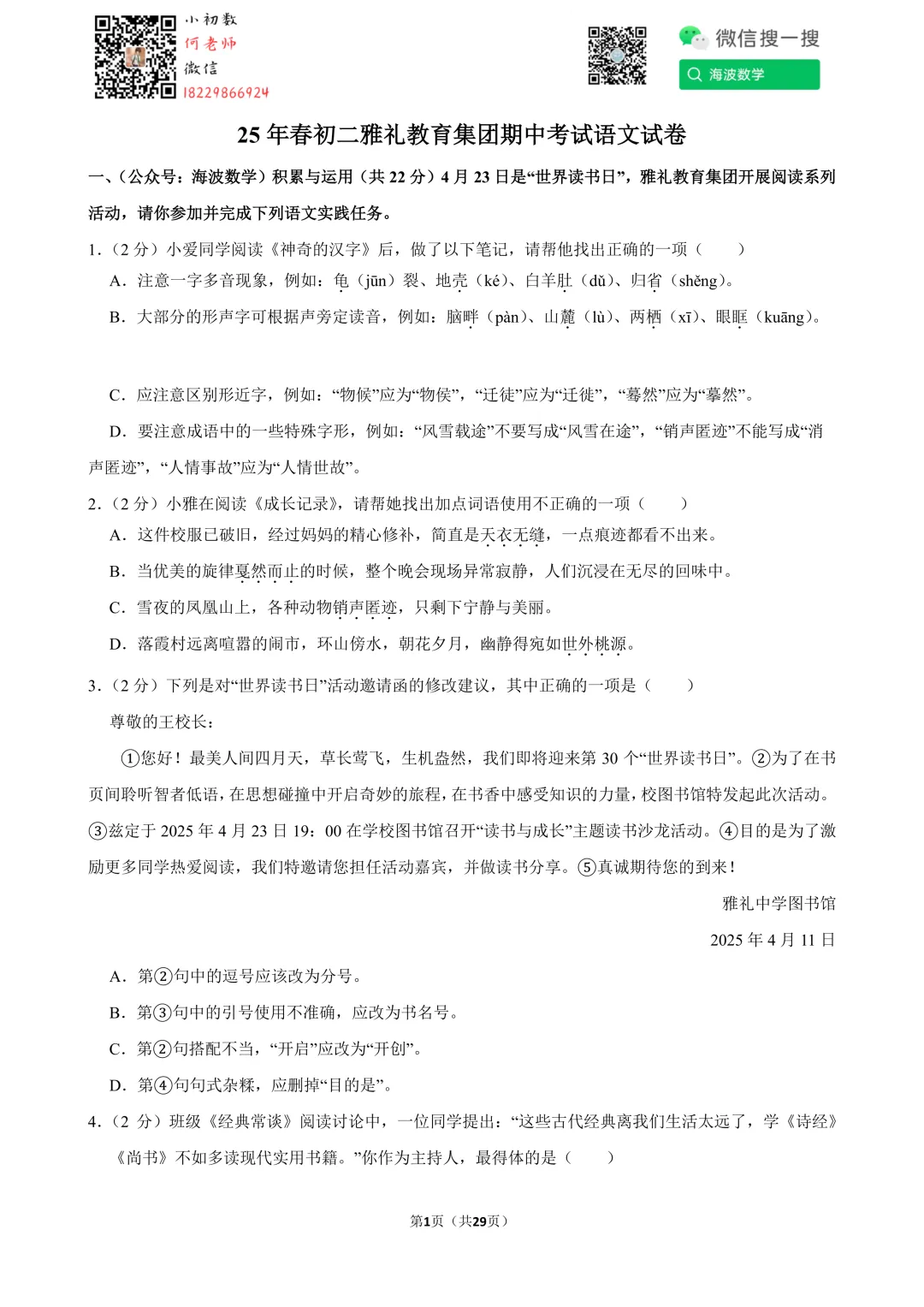 25年春初二雅礼教育集团期中考试语文试卷 第15张