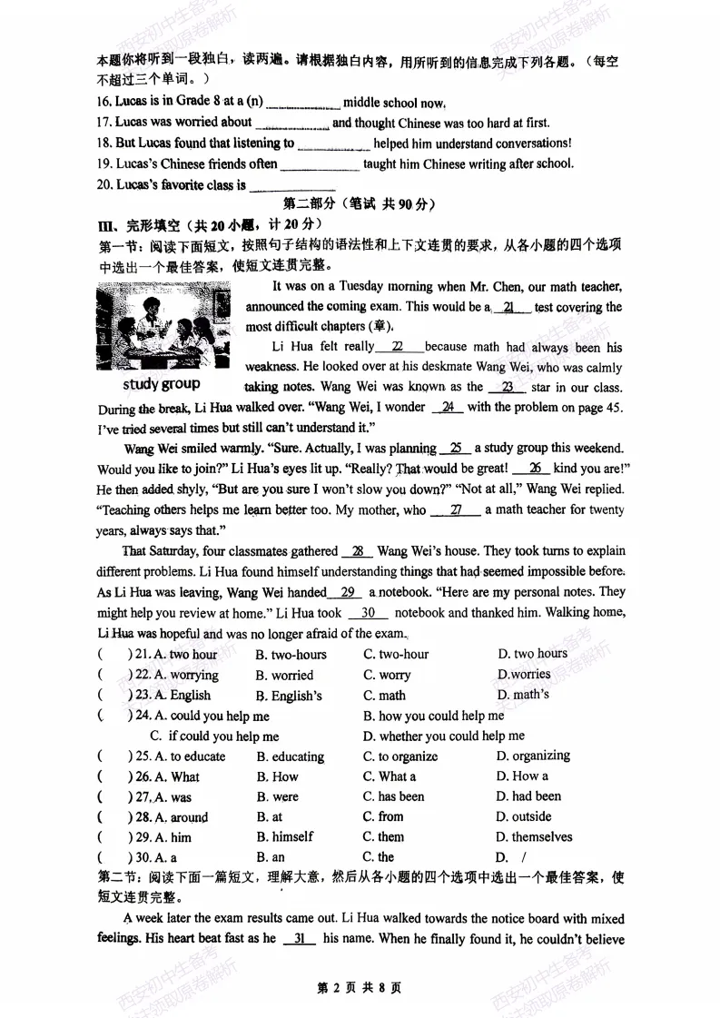 中考前必做!西安2026中考模拟:【西安滨河学校】九年级四模【英语】免费下载! 第8张