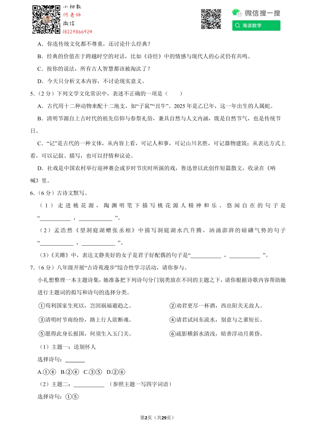 25年春初二雅礼教育集团期中考试语文试卷 第16张