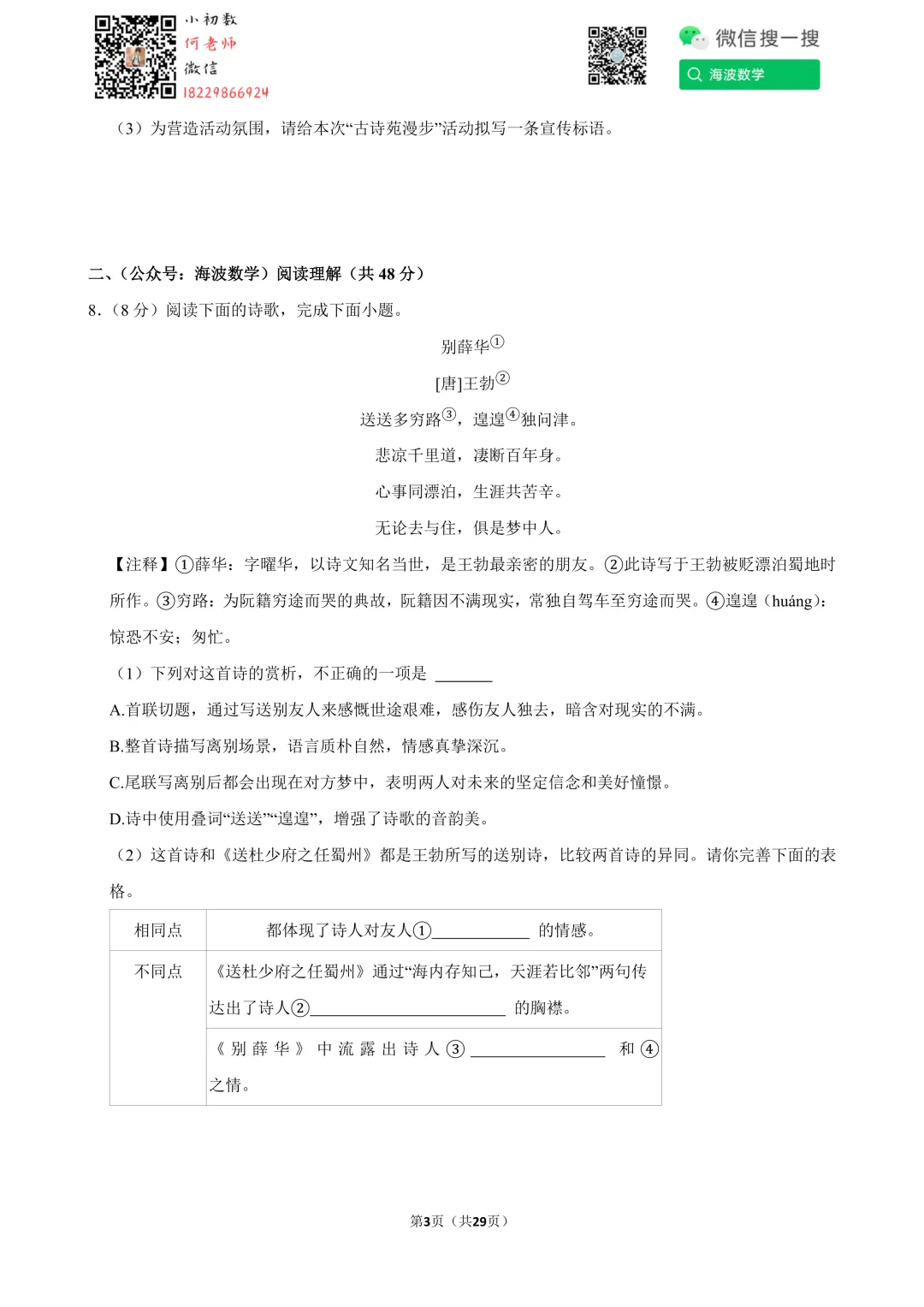 25年春初二雅礼教育集团期中考试语文试卷 第17张