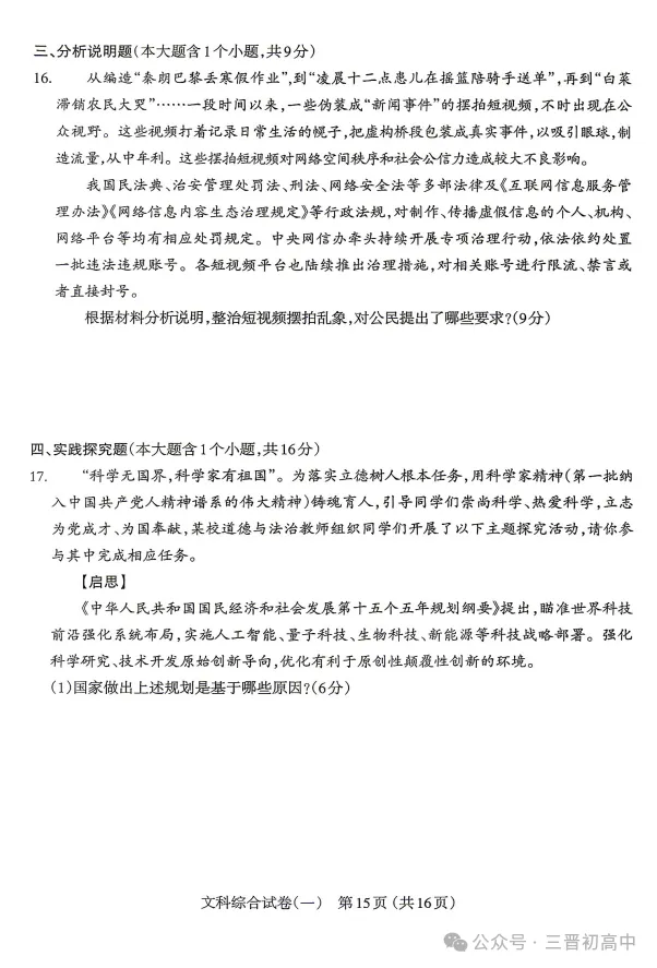 2026.4太原中考一模全科试卷含答案(可下载) 第69张