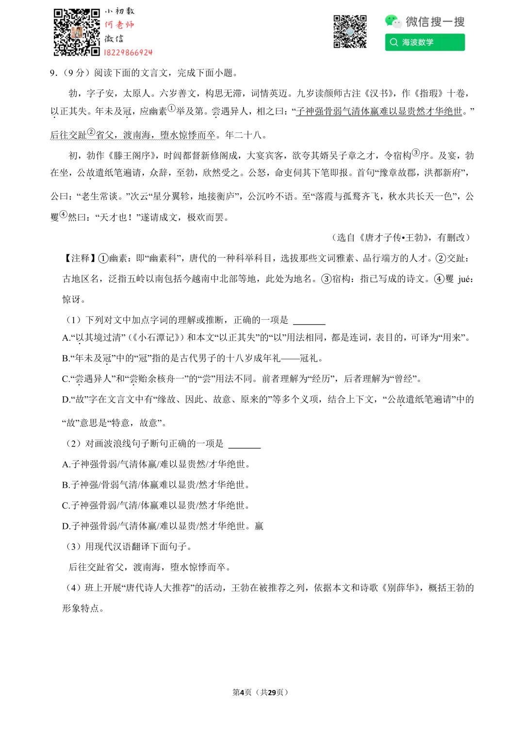 25年春初二雅礼教育集团期中考试语文试卷 第18张