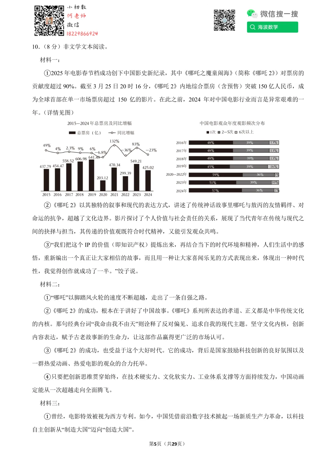 25年春初二雅礼教育集团期中考试语文试卷 第19张