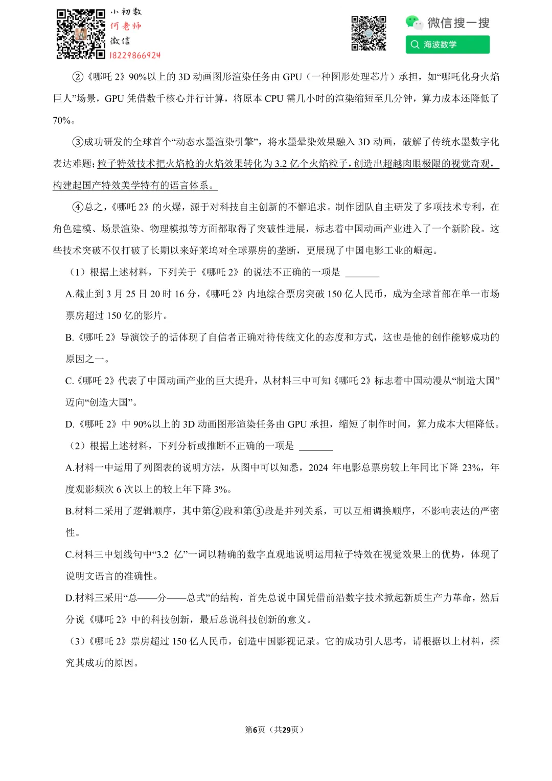 25年春初二雅礼教育集团期中考试语文试卷 第20张