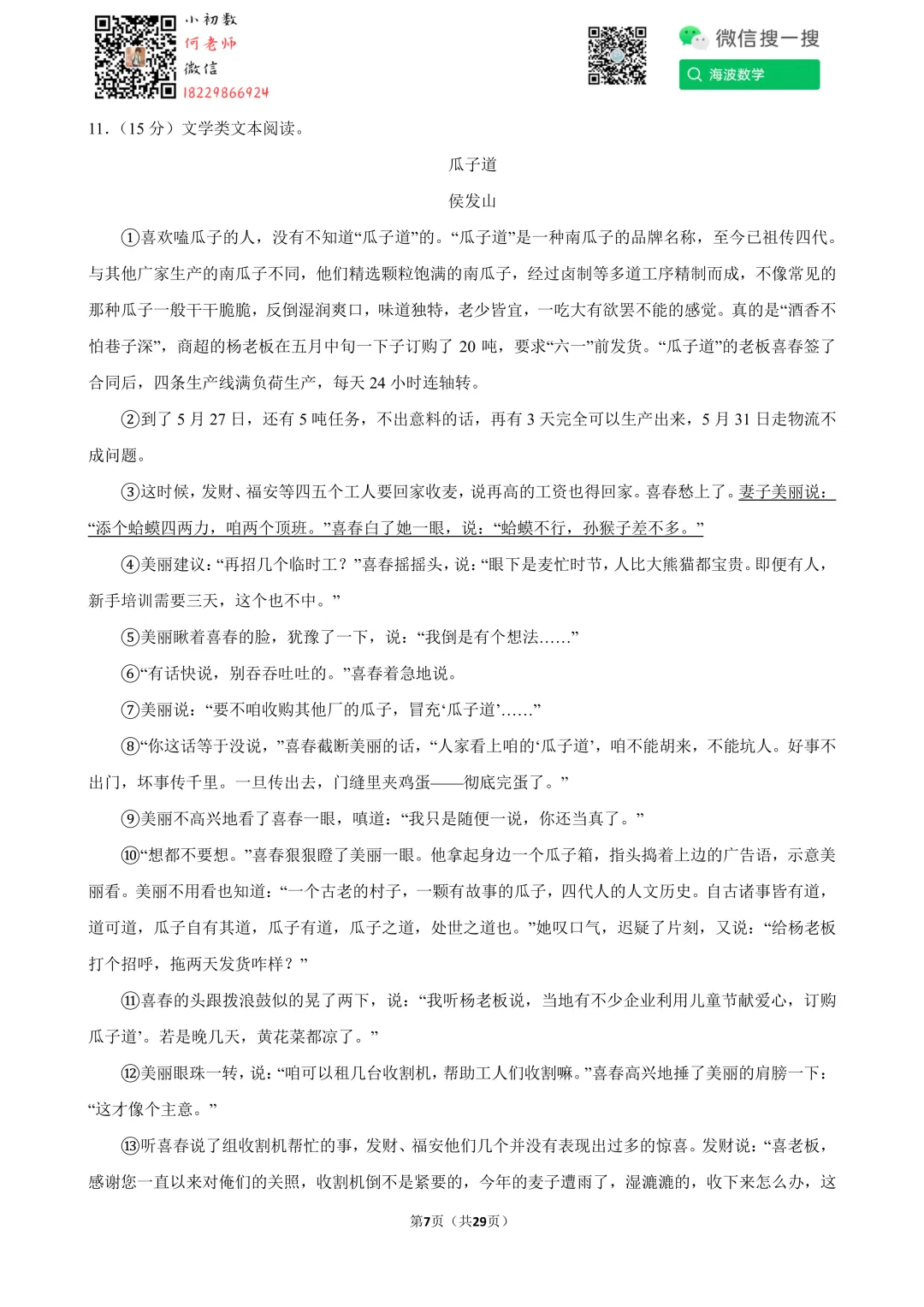 25年春初二雅礼教育集团期中考试语文试卷 第21张