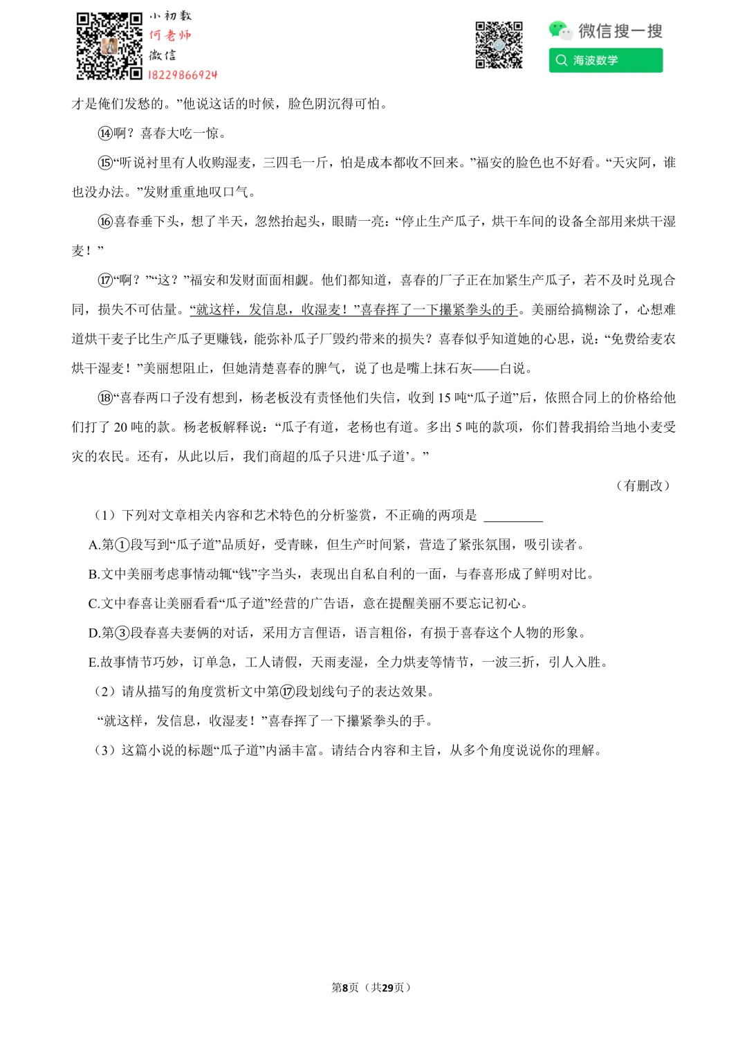 25年春初二雅礼教育集团期中考试语文试卷 第22张