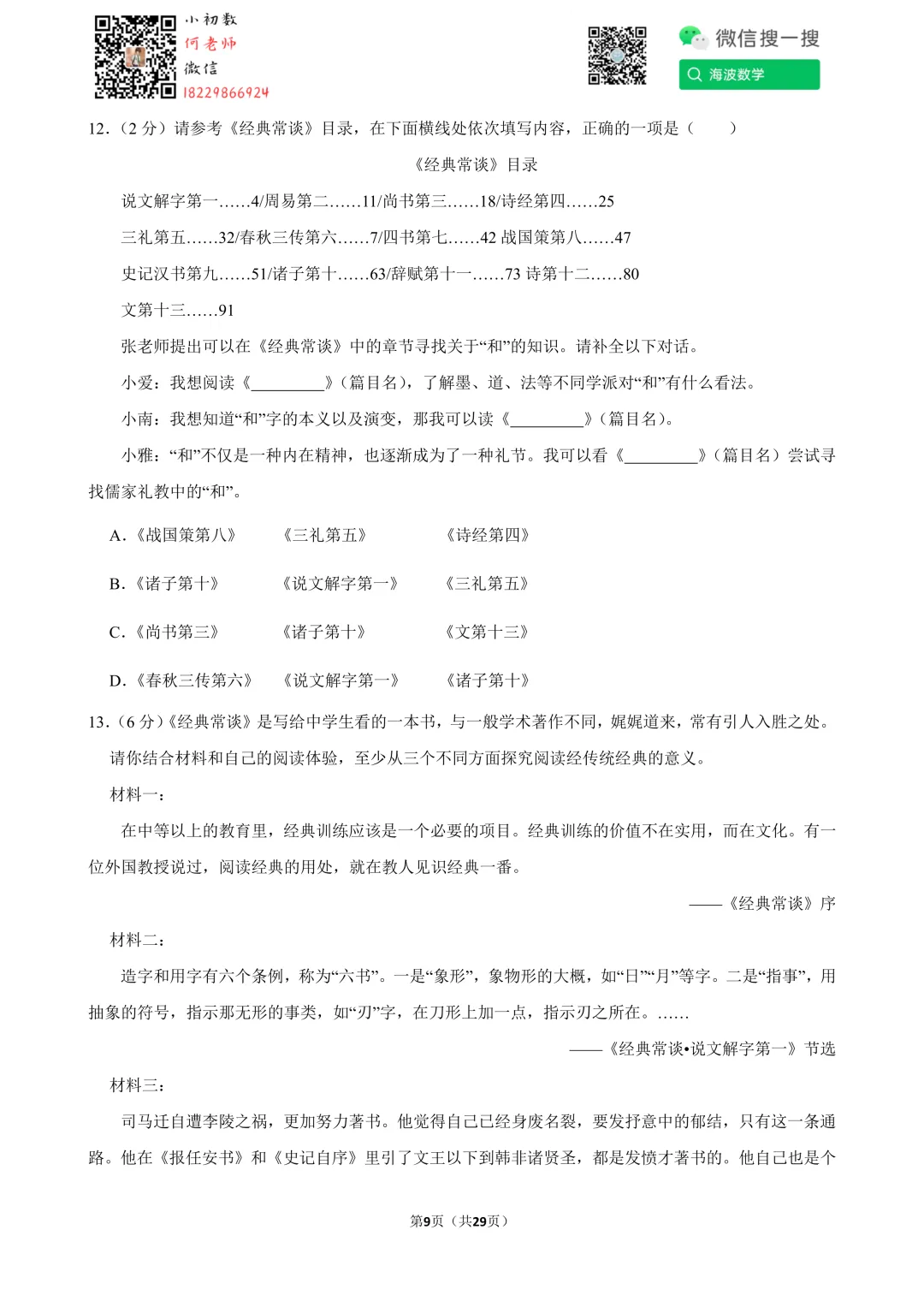 25年春初二雅礼教育集团期中考试语文试卷 第23张