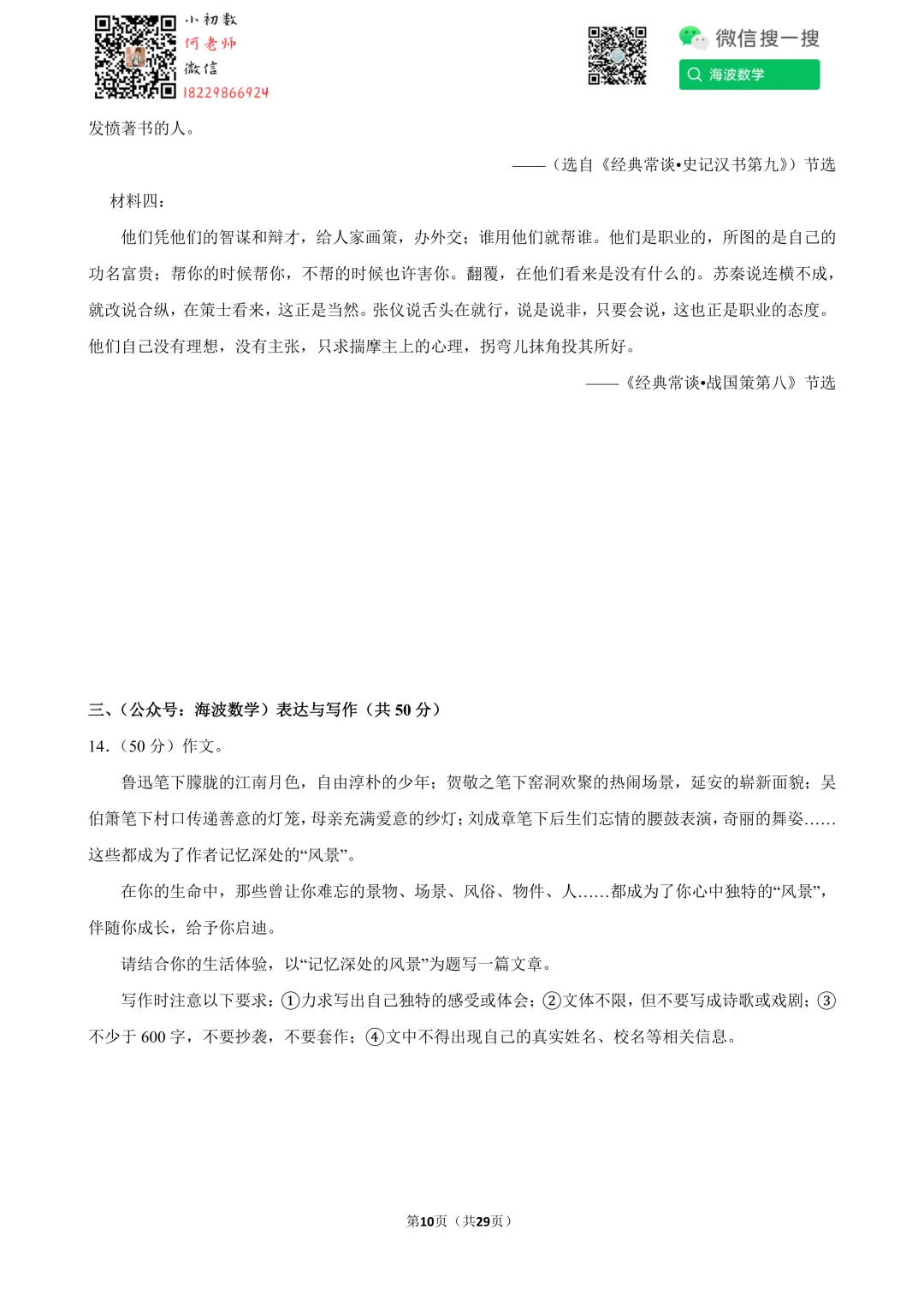 25年春初二雅礼教育集团期中考试语文试卷 第24张