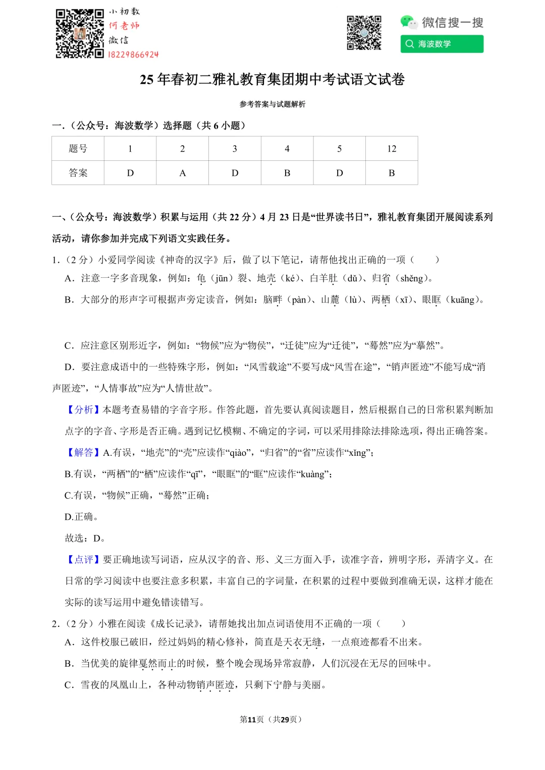 25年春初二雅礼教育集团期中考试语文试卷 第25张