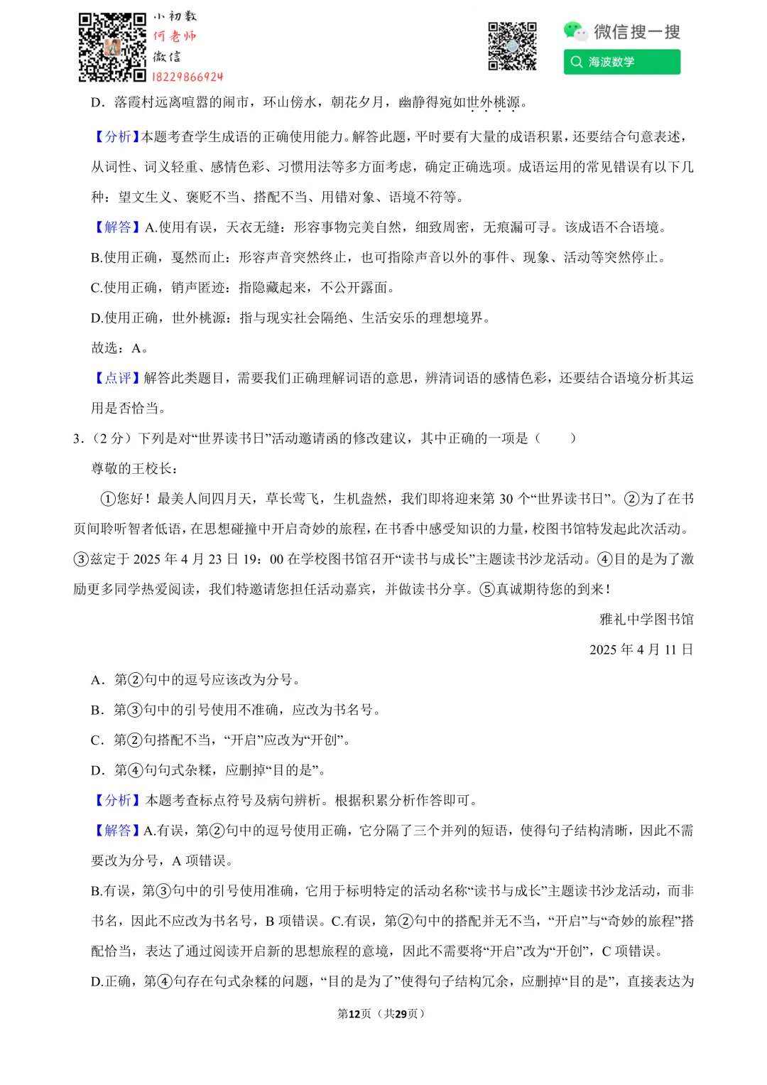 25年春初二雅礼教育集团期中考试语文试卷 第26张