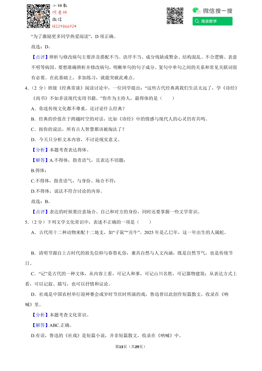 25年春初二雅礼教育集团期中考试语文试卷 第27张