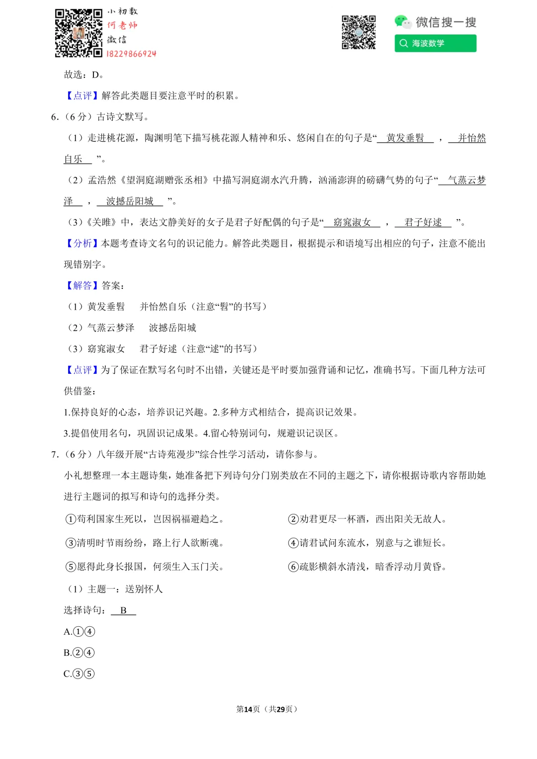 25年春初二雅礼教育集团期中考试语文试卷 第28张