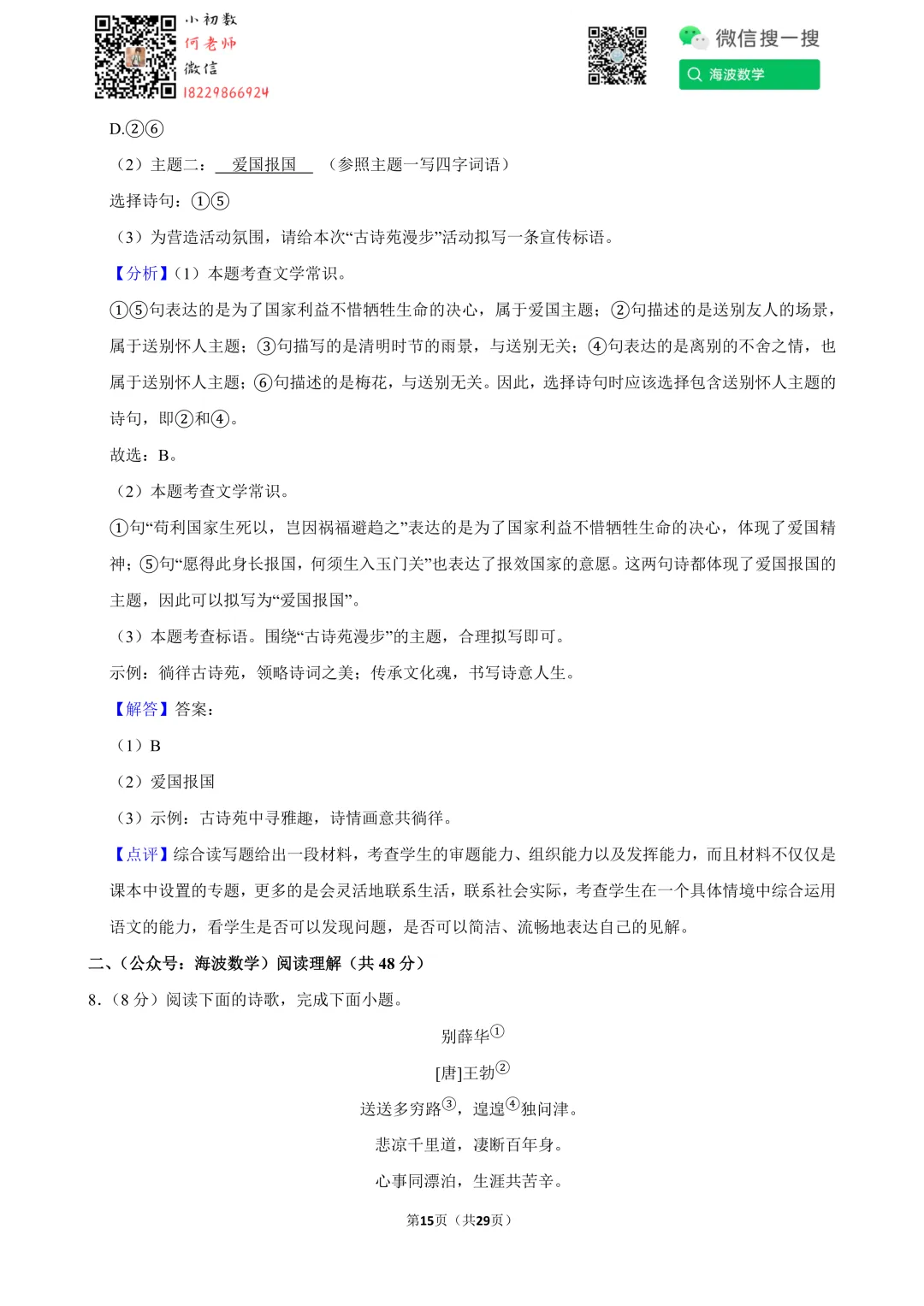 25年春初二雅礼教育集团期中考试语文试卷 第29张