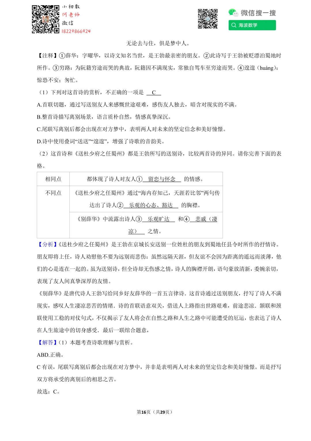 25年春初二雅礼教育集团期中考试语文试卷 第30张