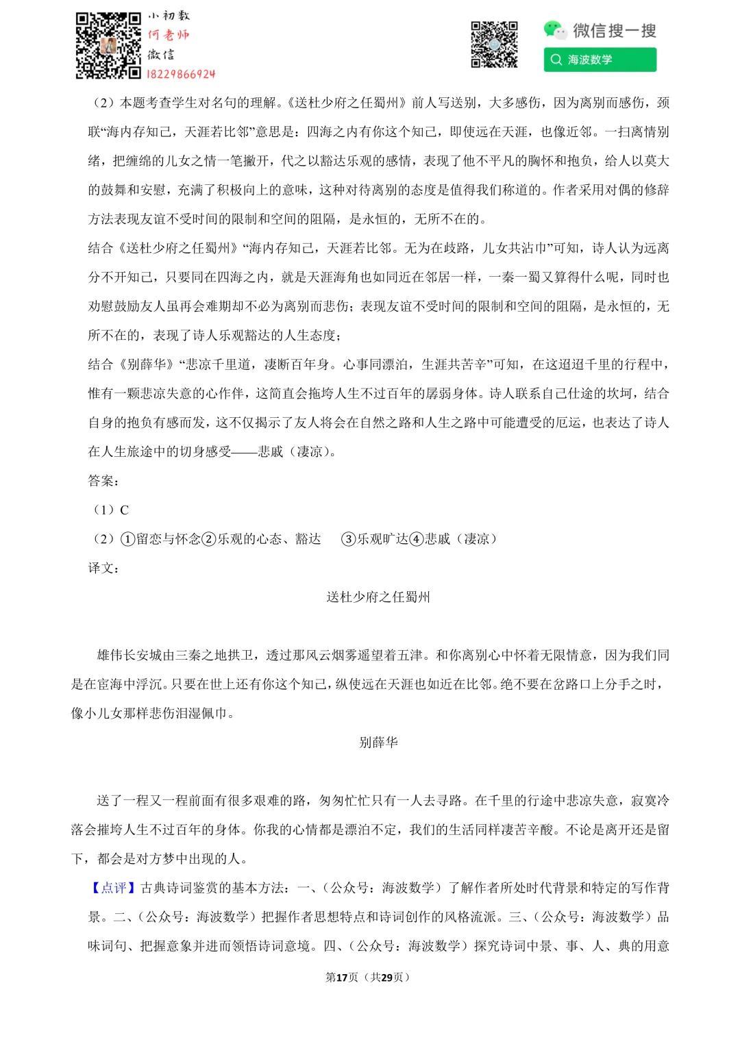 25年春初二雅礼教育集团期中考试语文试卷 第31张