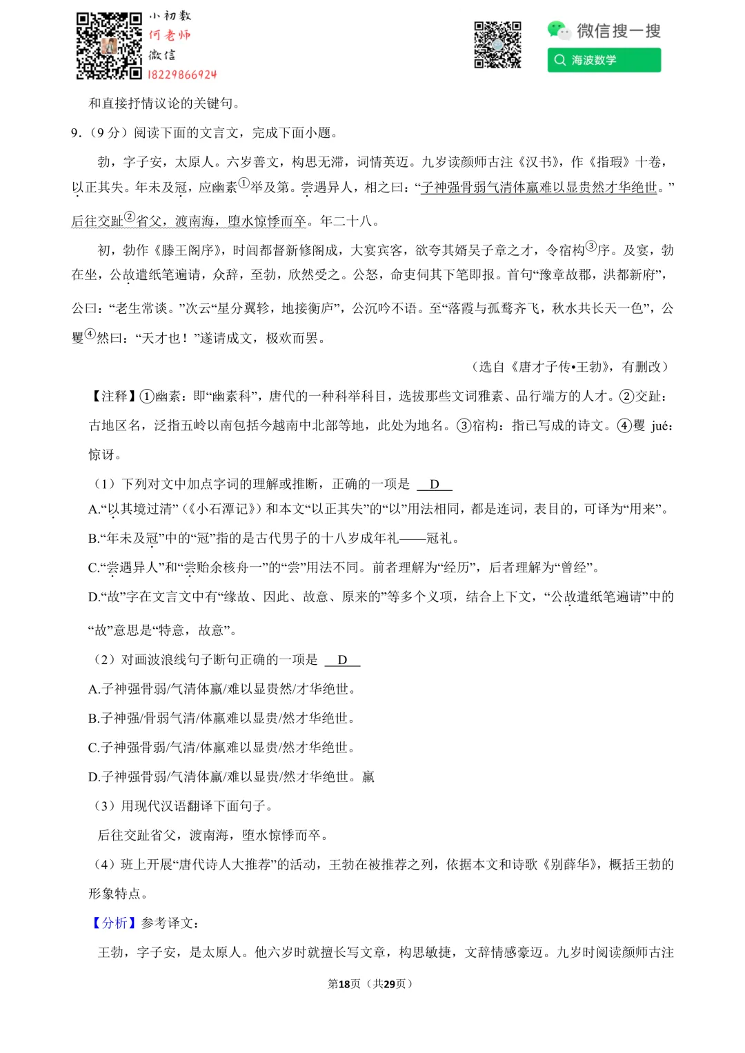 25年春初二雅礼教育集团期中考试语文试卷 第32张