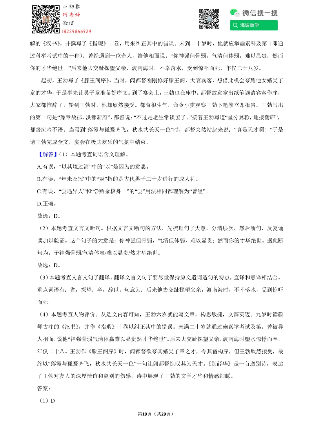 25年春初二雅礼教育集团期中考试语文试卷 第33张
