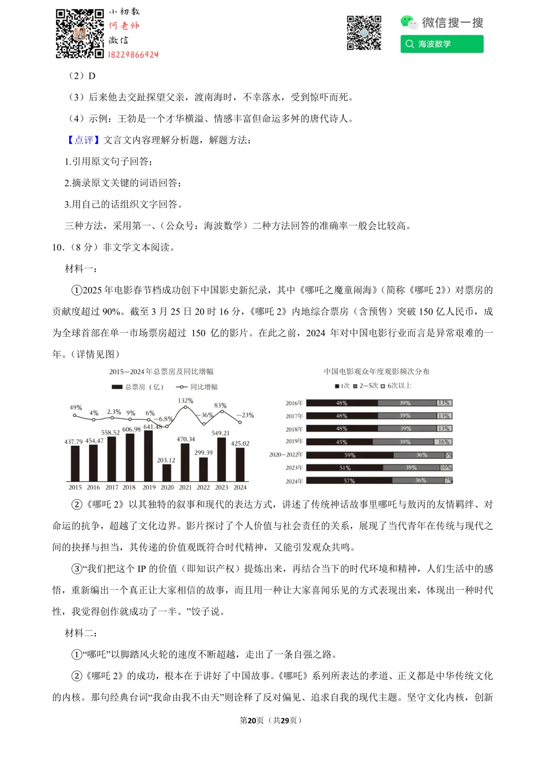 25年春初二雅礼教育集团期中考试语文试卷 第34张